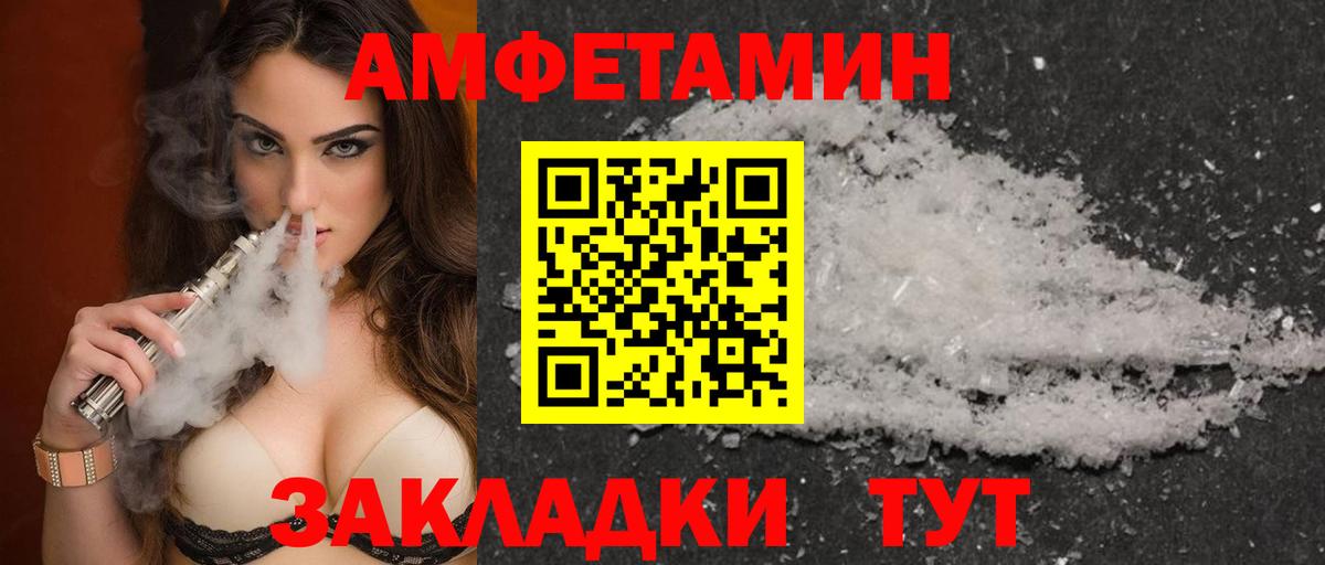 АМФЕТАМИН VHQ Курчатов