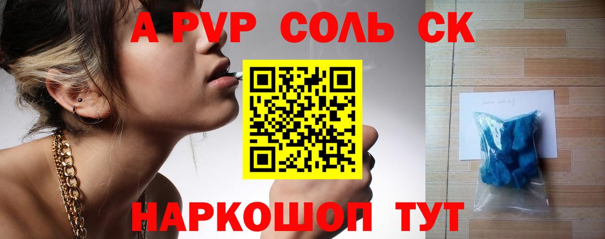 A-PVP VHQ Курчатов