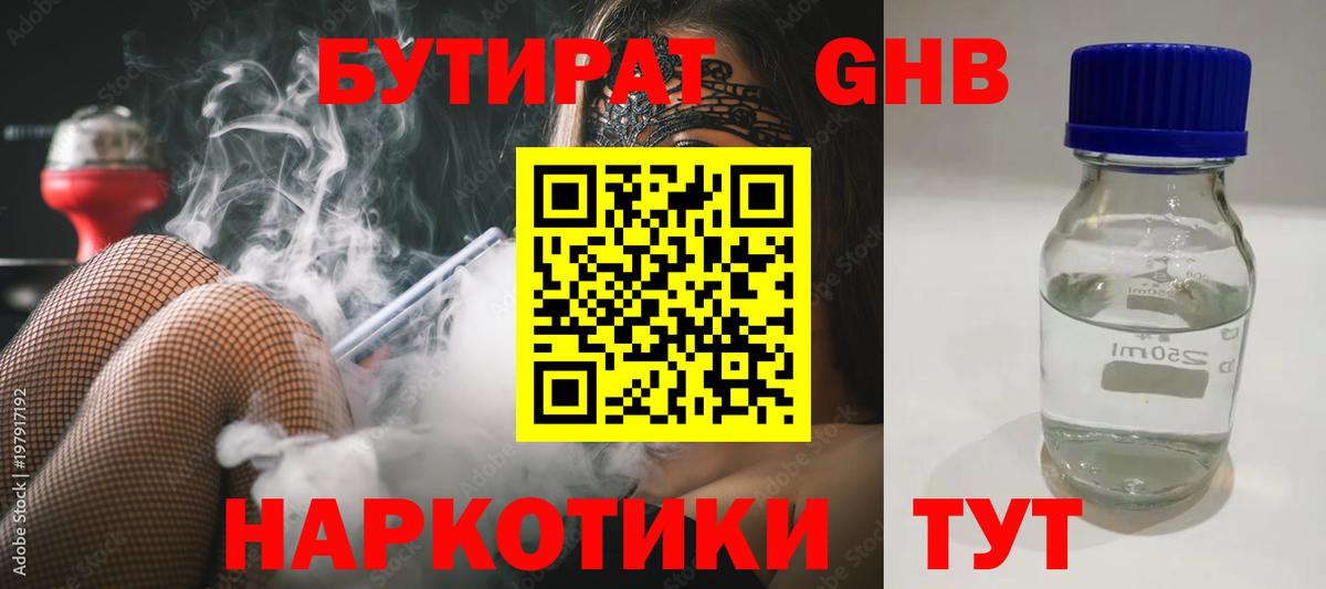 Курчатов  Бутират 1.4BDO  Вход с VPN 