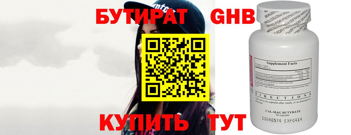 БУТИРАТ BDO 33% Курчатов