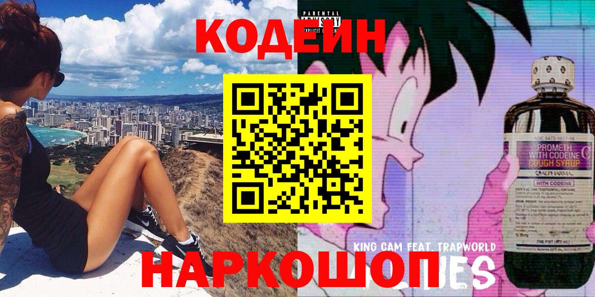 Кодеиновый сироп Lean Purple Drank Курчатов