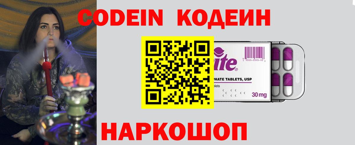 Кодеин напиток Lean (лин)  Вход с VPN  Курчатов  Кодеиновый сироп Lean напиток Lean (лин) 