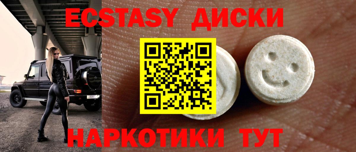 Ecstasy XTC Курчатов