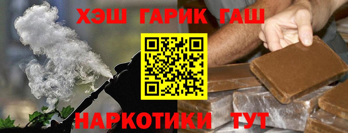 Гашиш убойный  ГАШ гарик  Курчатов  Вход с VPN 
