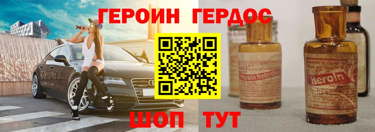 ГЕРОИН герыч Курчатов