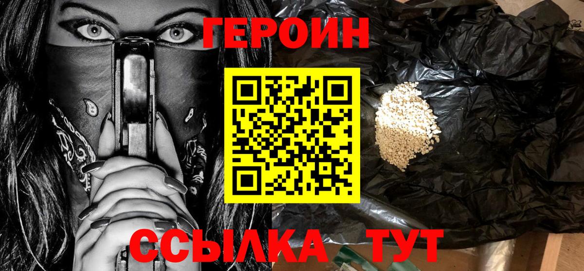 Курчатов  ГЕРОИН хмурый  Вход с VPN 