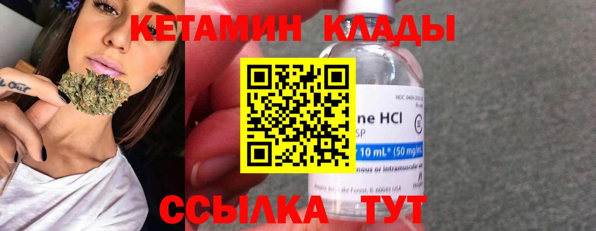 КЕТАМИН VHQ  КЕТАМИН ketamine  Вход с VPN  Курчатов 