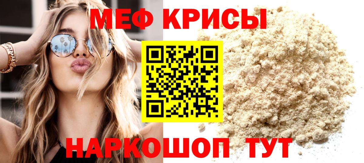 МЕФ кристаллы Курчатов
