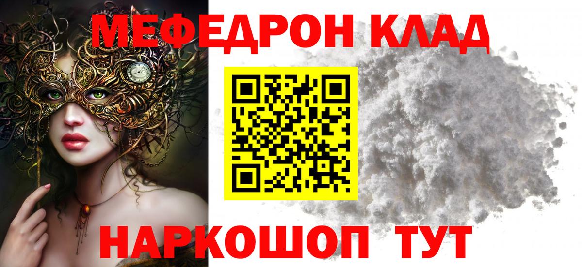 Меф мяу мяу  Мефедрон мяу мяу  Вход с VPN  Курчатов 