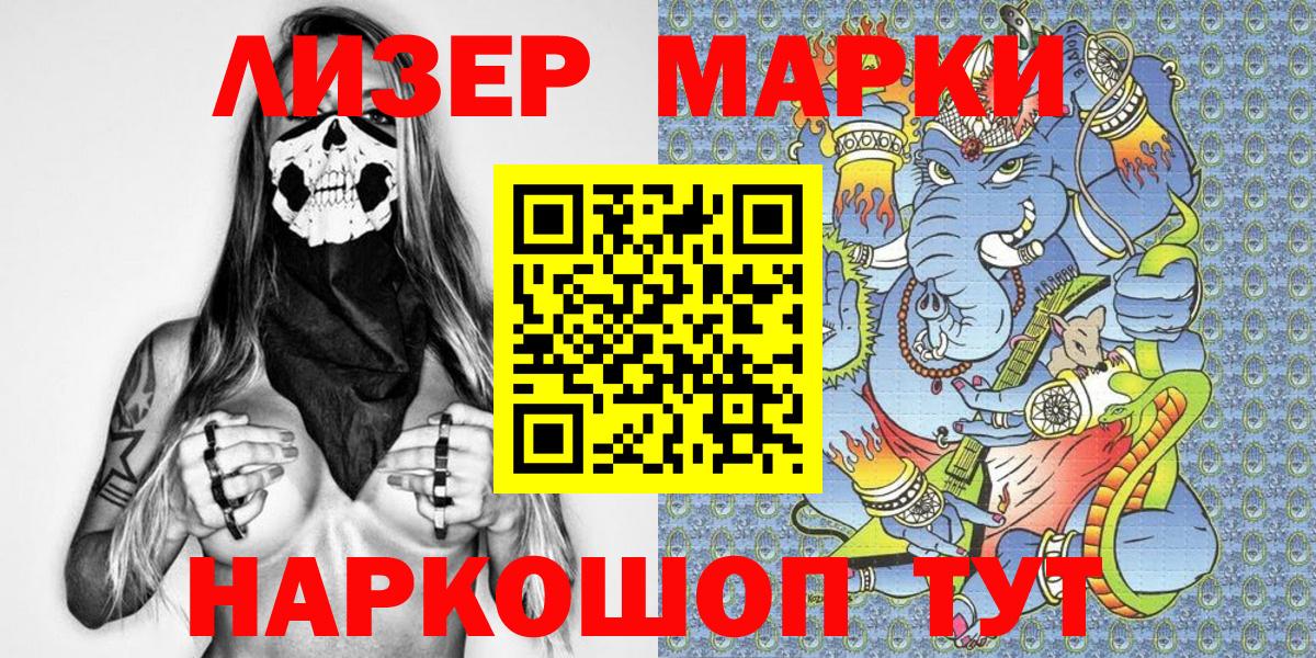 Наркотические марки 1500мкг  Вход с VPN  Курчатов 
